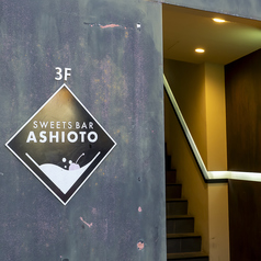 SWEETS BAR ASHIOTO アシオトの外観1