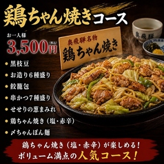 串かつ酒場 えん満 守口店のコース写真