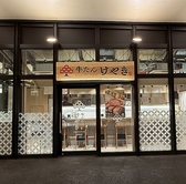牛たん けやき 日比谷OKUROJI店の雰囲気3