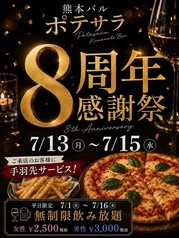 熊本バル ポテサラの写真