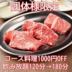 焼肉 食べ放題 飲み放題 大衆焼肉GYUJIN 名駅本店のコース写真