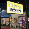 カラオケ ココカラ 那珂川店のおすすめポイント2