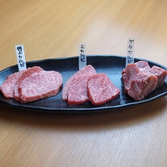カルビ3種盛り(計150g)