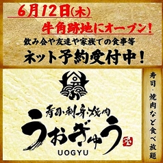 居酒屋 うおぎゅう 北24条駅前店のおすすめポイント1