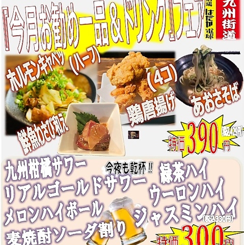 「今月のオススメ一品＆ドリンク」フェア開催中！