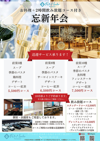 忘新年会プランが登場！！