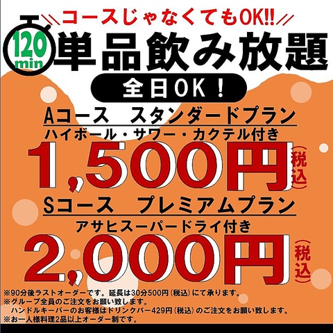 博多もつ鍋 もつ焼 まるも土浦神立店(居酒屋)のドリンク