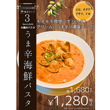 スープパスタ&PIZZA専門店 東京オリーブ　八千代店のおすすめ料理1