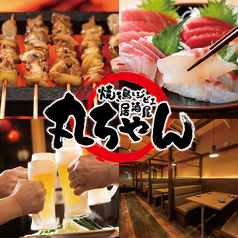 居酒屋 丸ちゃん 錦糸町店特集写真1