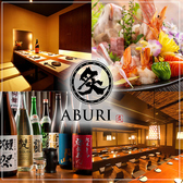 居酒屋 炙 ABURI aune海浜幕張店の写真