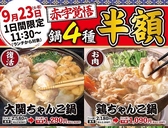 ちゃんこ江戸沢 埼玉新座店の詳細