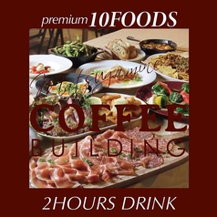 マツガミネコーヒービルヂング 101 本店のコース写真