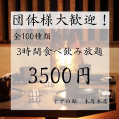 すずの邸 本厚木店のコース写真