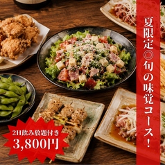 鳥道酒場 渋谷センター街1号店のコース写真