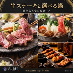 AJI彩 弐号館のコース写真