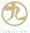 九 ichiji-ku イチジク 肉専門トラットリアのロゴ