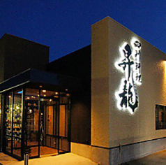 四川料理酒場 昇龍 刈谷店の雰囲気2