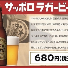 サッポロラガービール