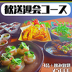 くいもの屋 わん 近鉄八尾店のコース写真