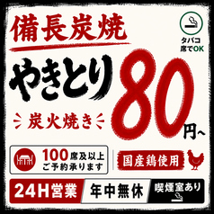 よいもど居酒屋　心斎橋店の写真