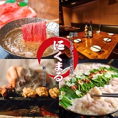 にくまる 新宿東口店特集写真1