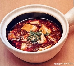 四川マーボー豆腐(小)