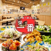 一番 栄3丁目店の写真
