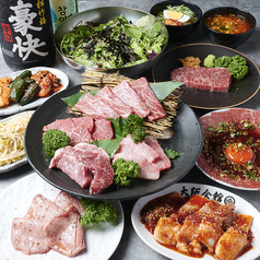 和牛焼肉 大阪会館のコース写真