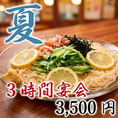 鶏古家 津田沼店のコース写真