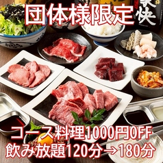焼肉 食べ放題 飲み放題 大衆焼肉GYUJIN 名駅本店のコース写真
