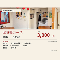新台北のコース写真