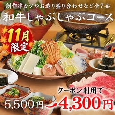 串かつとお出汁 串右衛門 大阪新世界店のコース写真