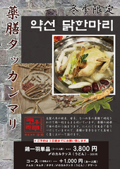 韓食酒房　KOURAKUのコース写真