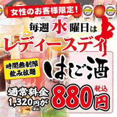 広島呑み屋街 ほのぼの横丁のコース写真