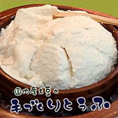 国産大豆の手作りとうふ