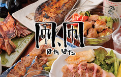 凧凧 八幡山店