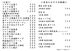 2/4(水)　本日の地酒各種と季節のメニュー