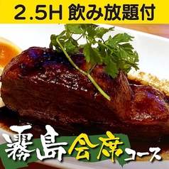 古民家 郷土料理居酒屋 おいどん 西新宿店のコース写真