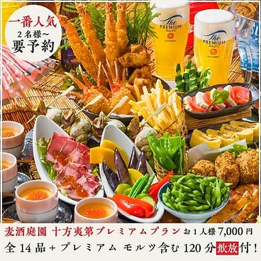 すすきの麦酒庭園 十方夷第テラスビアガーデンのおすすめ料理1