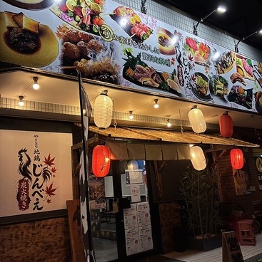 じんべぇの雰囲気1