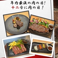 【12月29日限定】1日だけの『肉の日』イベント開催！
