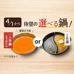 一人一鍋（要予約、最大12名様まで）※途中でお出汁の交換が可能。6種のお出汁からお選びいただけます！