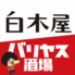 白木屋 浦和西口駅前店のロゴ