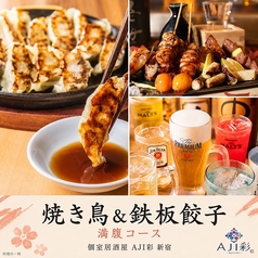 AJI彩 弐号館のコース写真