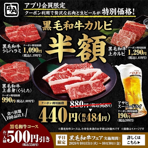 焼肉と言えば　【焼肉 牛角】