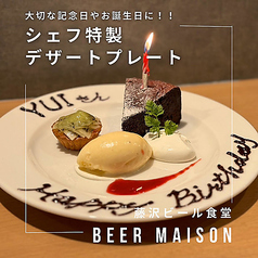 藤沢ビール食堂 ビアメゾンの特集写真