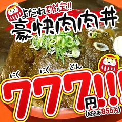 よだれ確定豪快肉肉丼