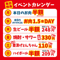 ◆曜日ごとで毎日違ったお得な特典が♪◆