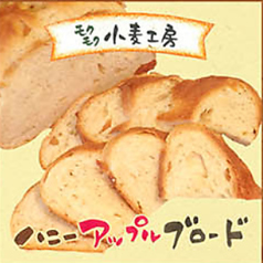 ハニーアップルブロード