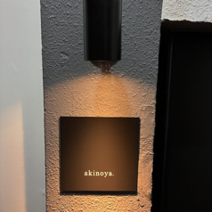 akinoya アキノヤの雰囲気3